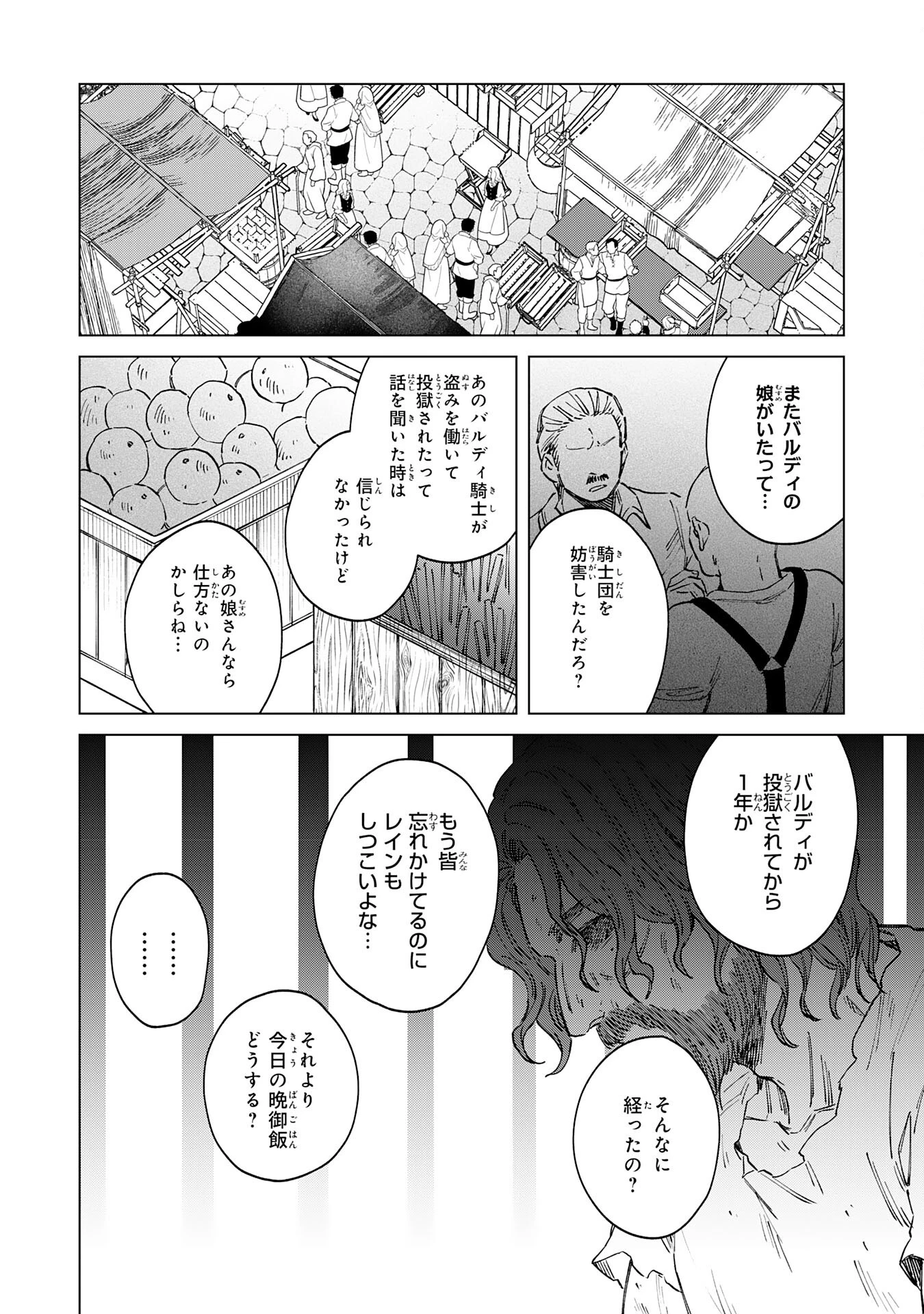 聖獣に育てられた少年の異世界ゆるり放浪記 第14話 - 2
