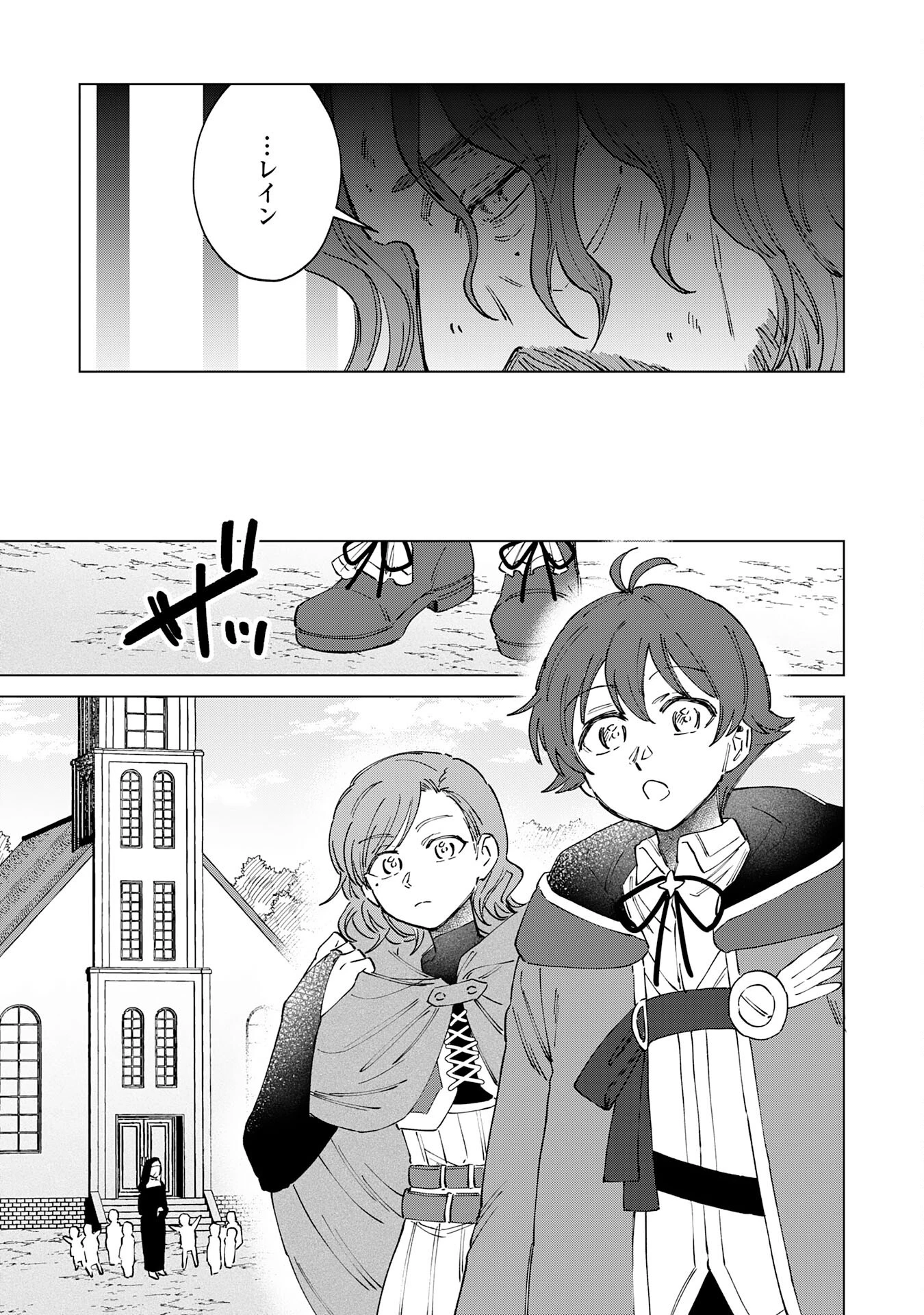 聖獣に育てられた少年の異世界ゆるり放浪記 第14話 - 3