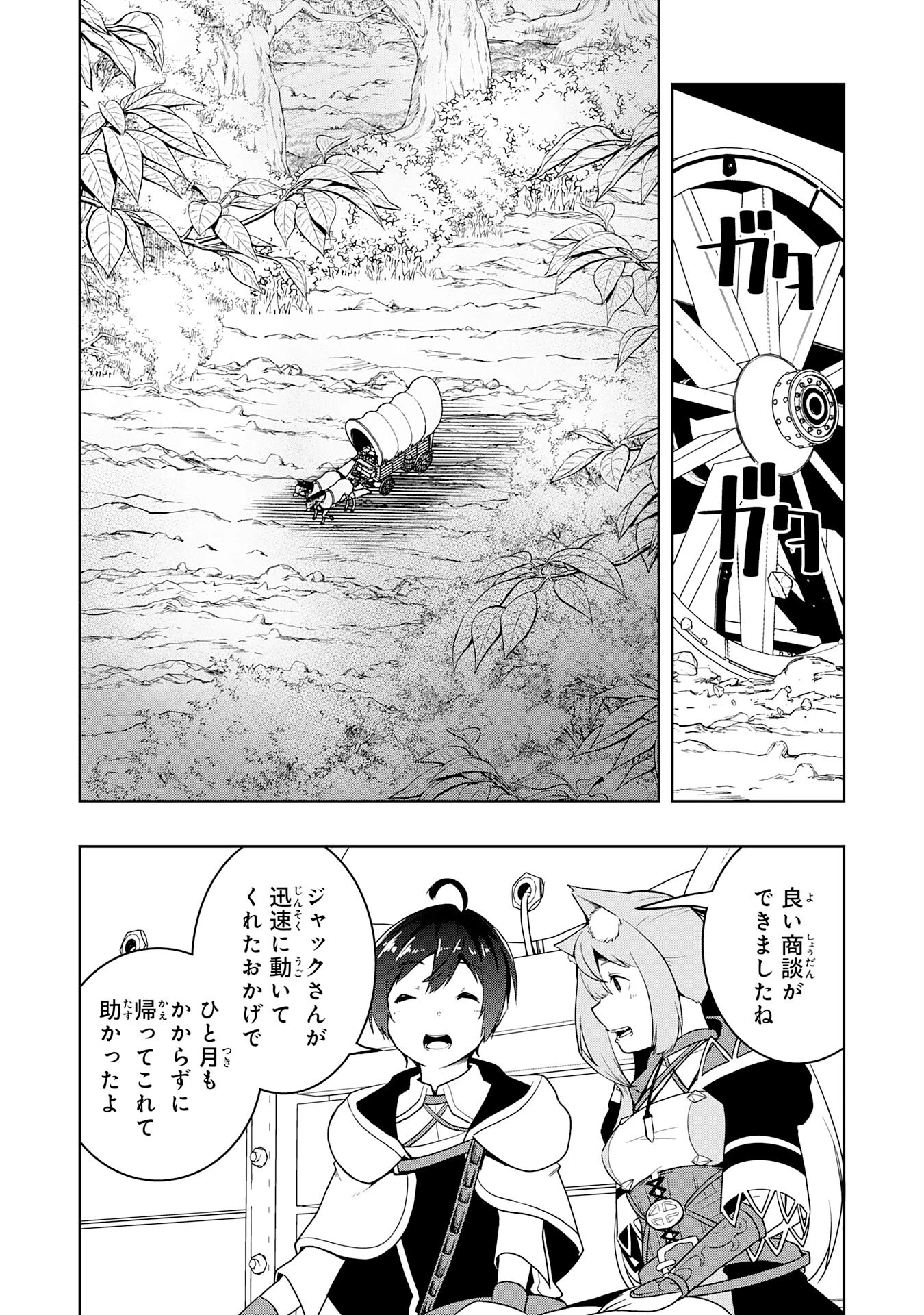 追放された転生貴族、外れスキルで内政無双～気ままに領地運営するはずが、スキル『ガチャ』のお陰で最強領地を作り上げてしまった～ 第34話 - 2