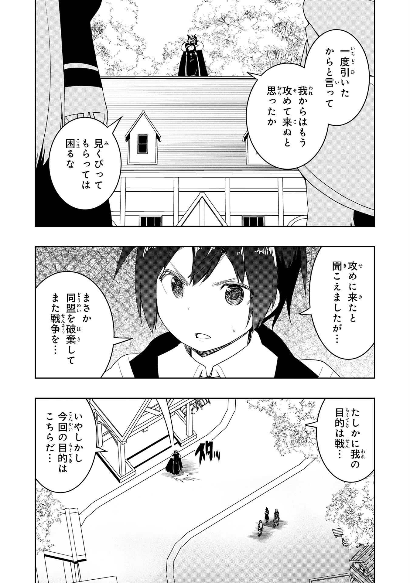 追放された転生貴族、外れスキルで内政無双～気ままに領地運営するはずが、スキル『ガチャ』のお陰で最強領地を作り上げてしまった～ 第34話 - 14