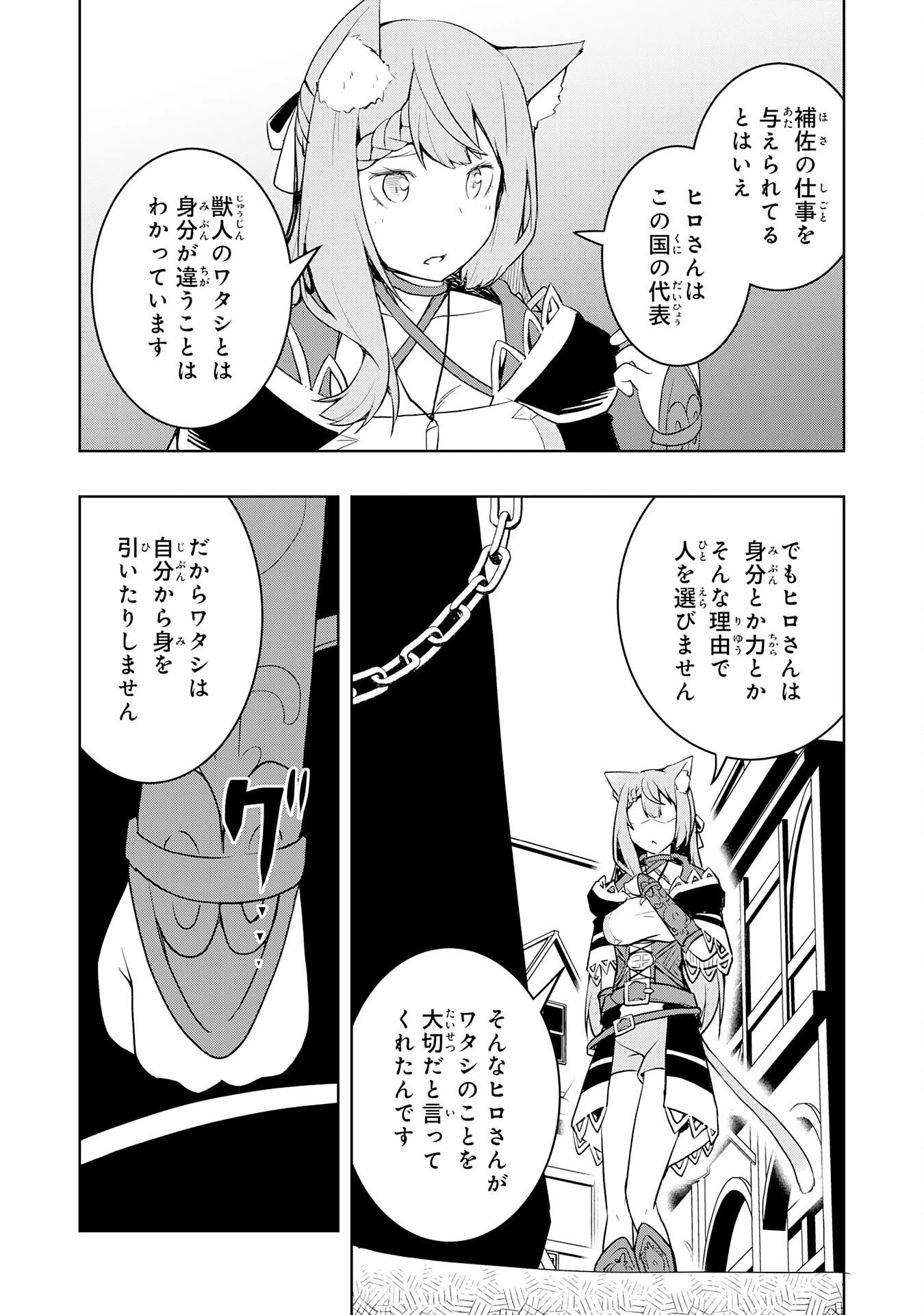 追放された転生貴族、外れスキルで内政無双～気ままに領地運営するはずが、スキル『ガチャ』のお陰で最強領地を作り上げてしまった～ 第34話 - 18