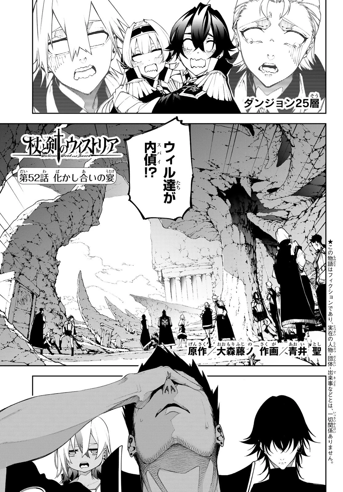 杖と剣のウィストリア 第52話 - 1