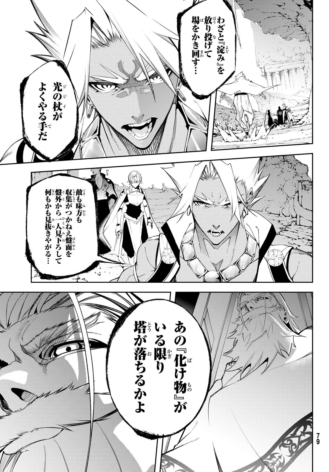 杖と剣のウィストリア 第52話 - 3