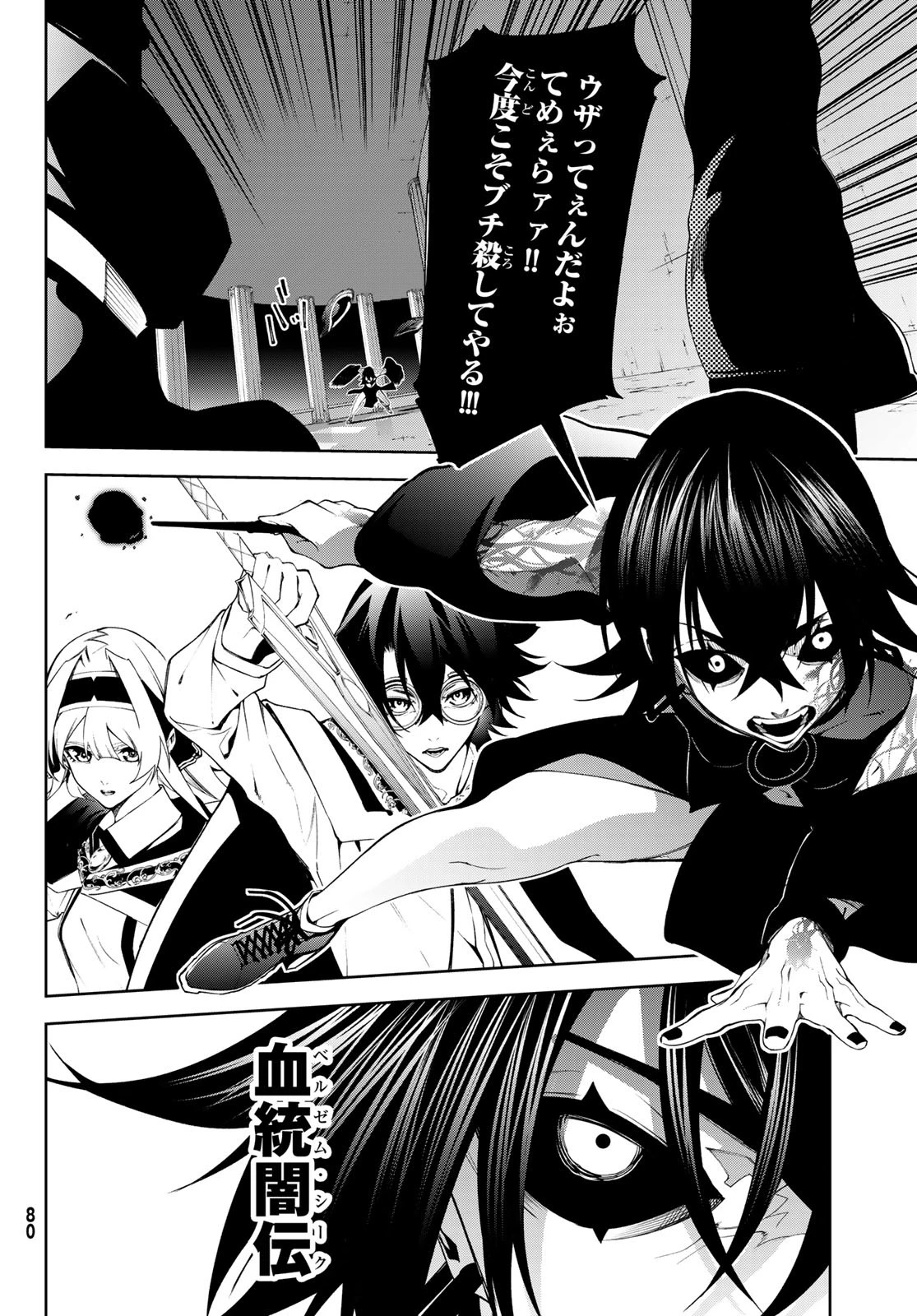 杖と剣のウィストリア 第52話 - 4