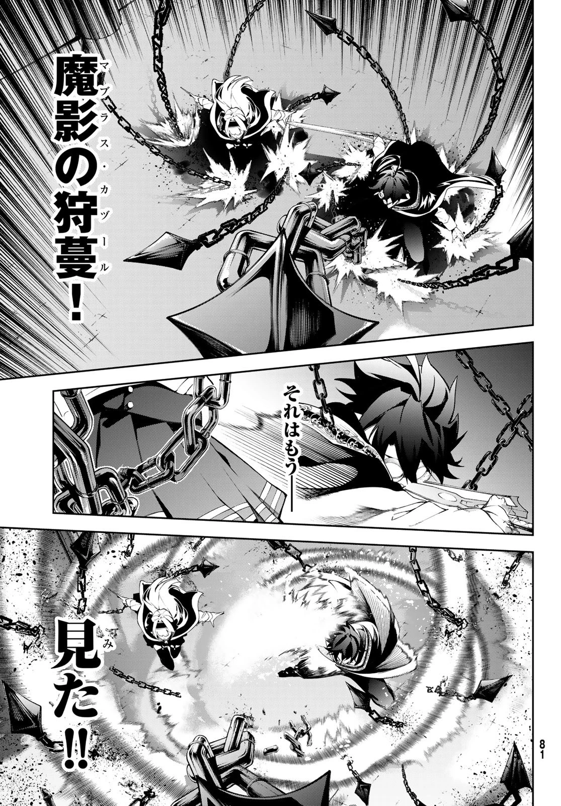 杖と剣のウィストリア 第52話 - 5