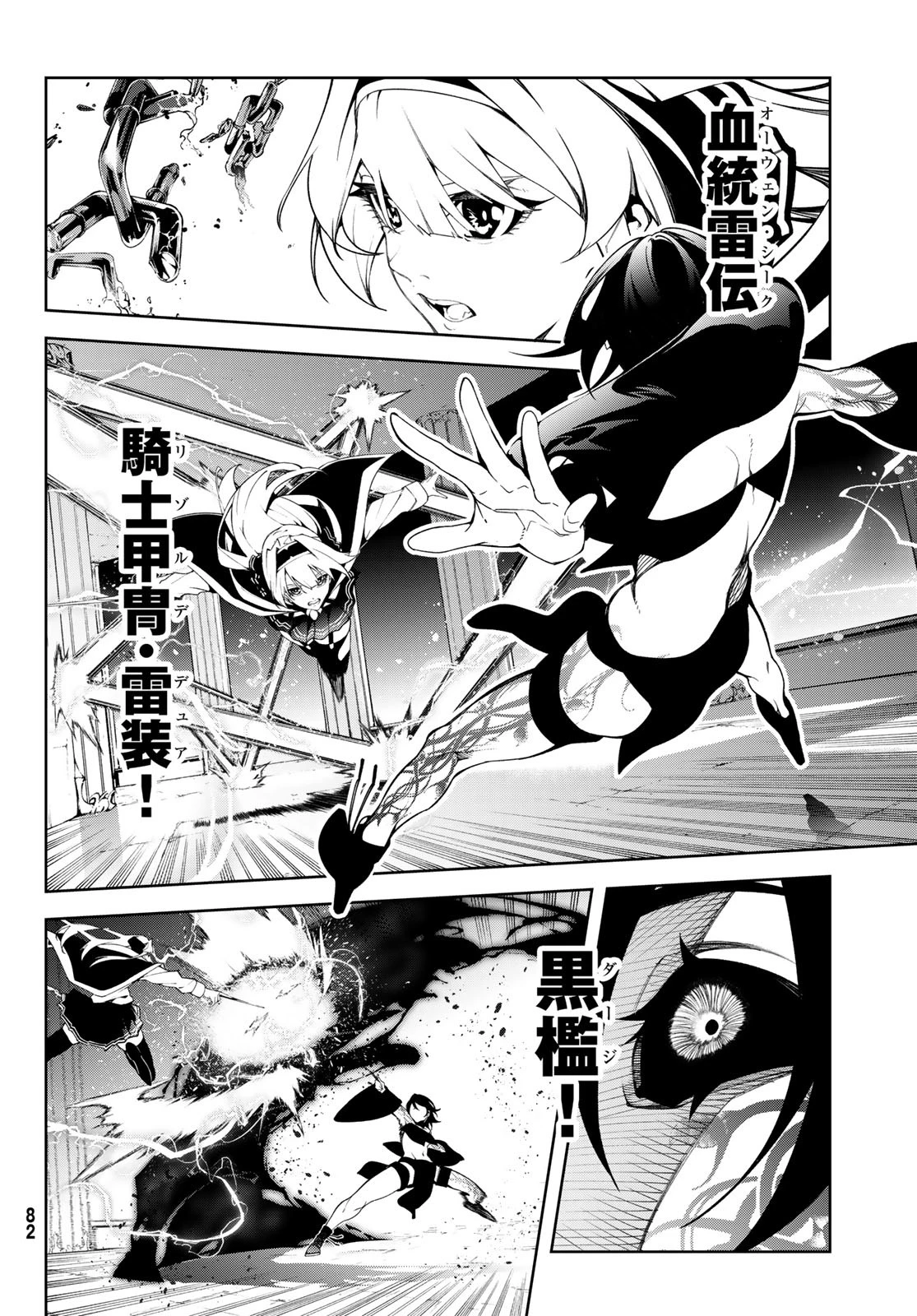 杖と剣のウィストリア 第52話 - 6