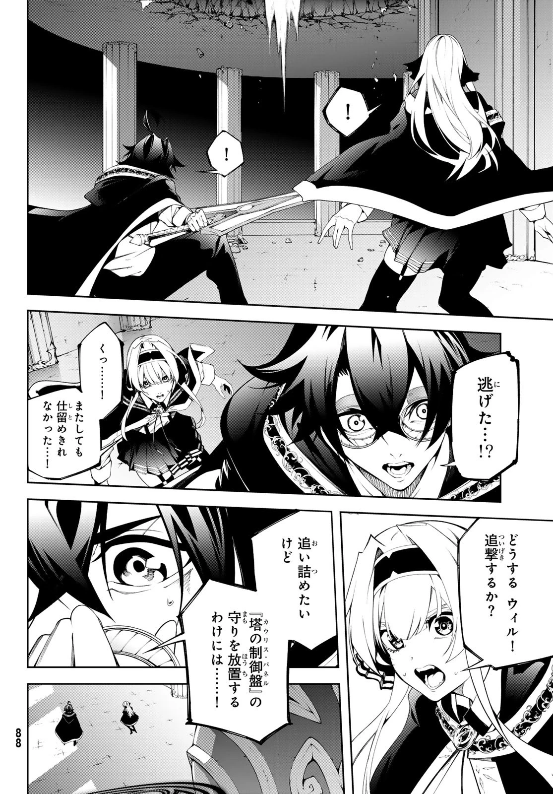 杖と剣のウィストリア 第52話 - 12