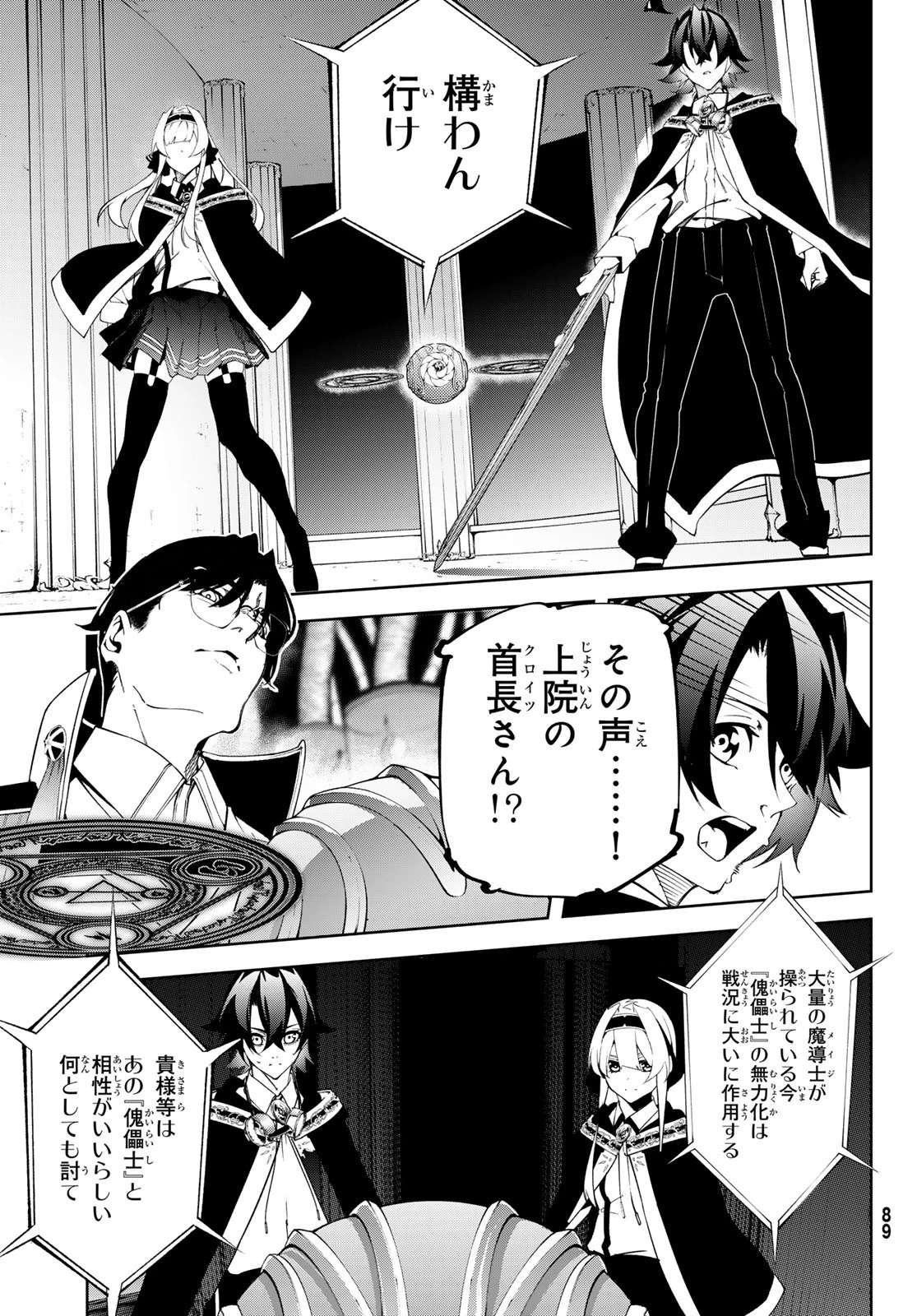 杖と剣のウィストリア 第52話 - 13