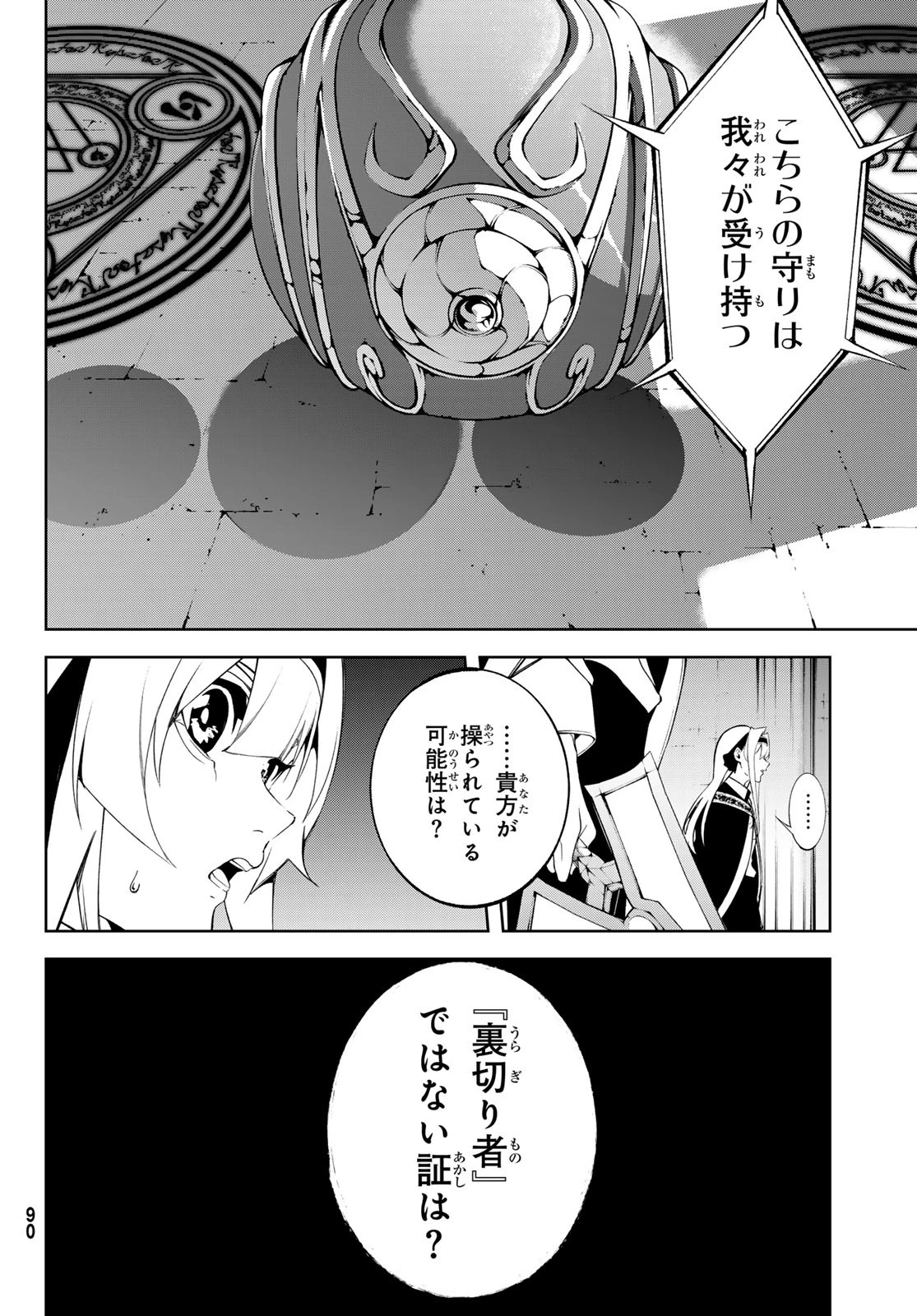 杖と剣のウィストリア 第52話 - 14