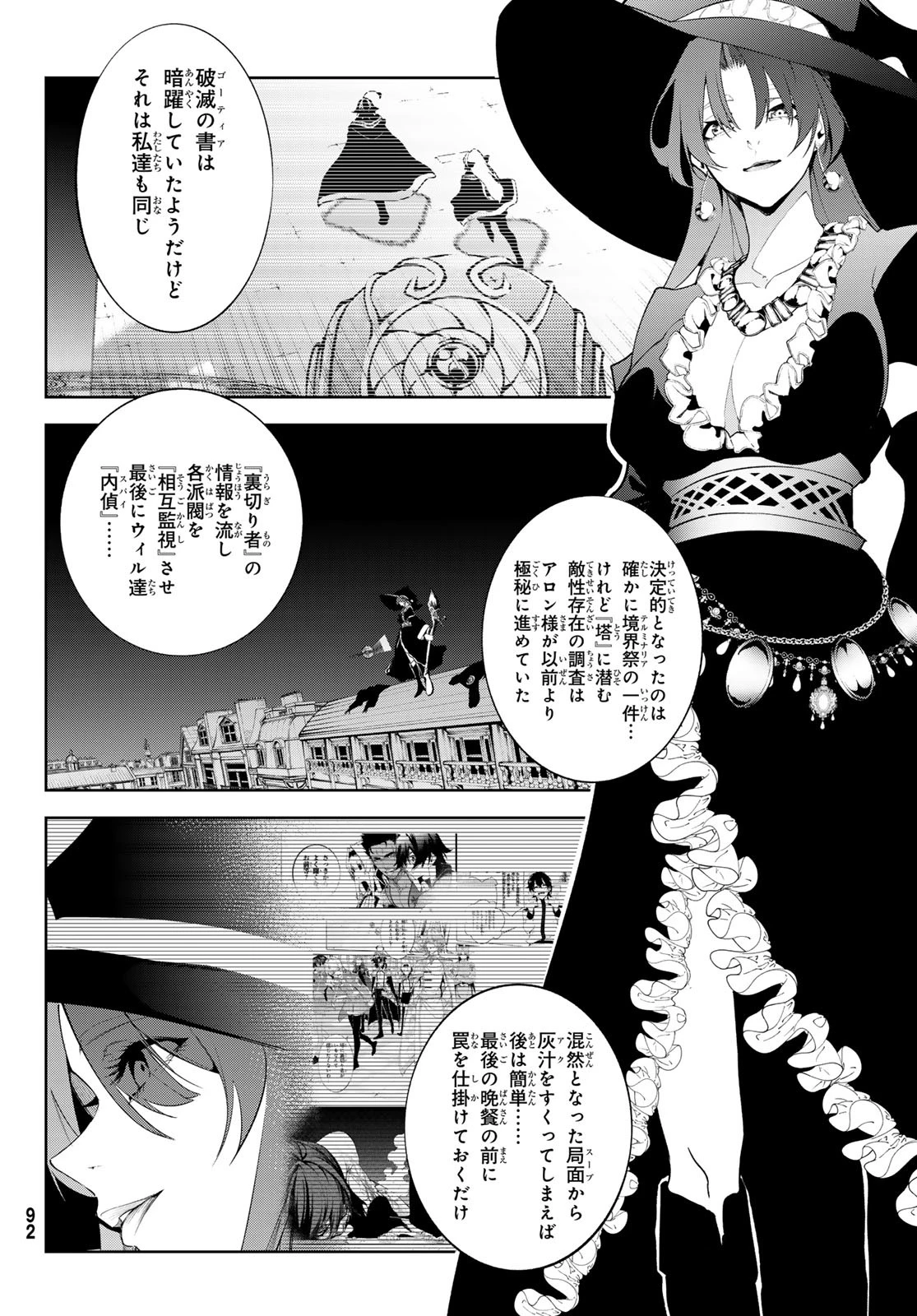 杖と剣のウィストリア 第52話 - 16