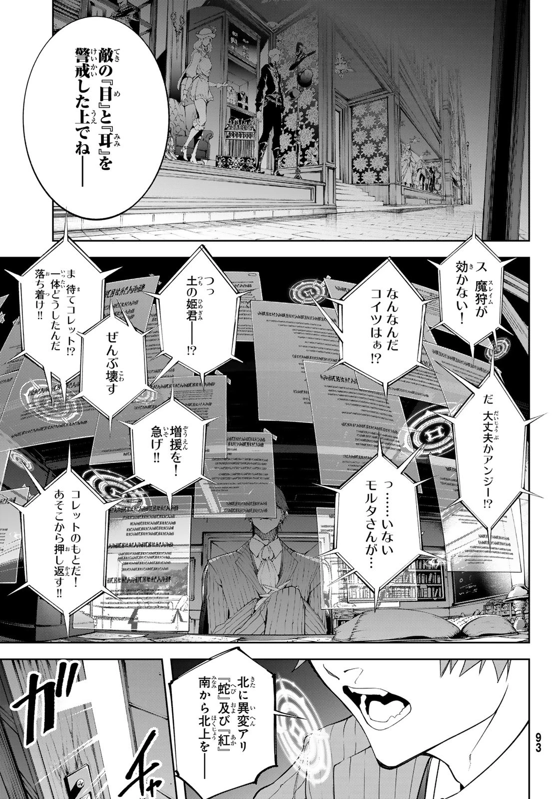 杖と剣のウィストリア 第52話 - 17