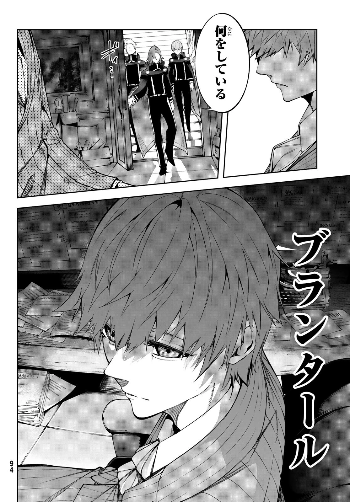 杖と剣のウィストリア 第52話 - 18