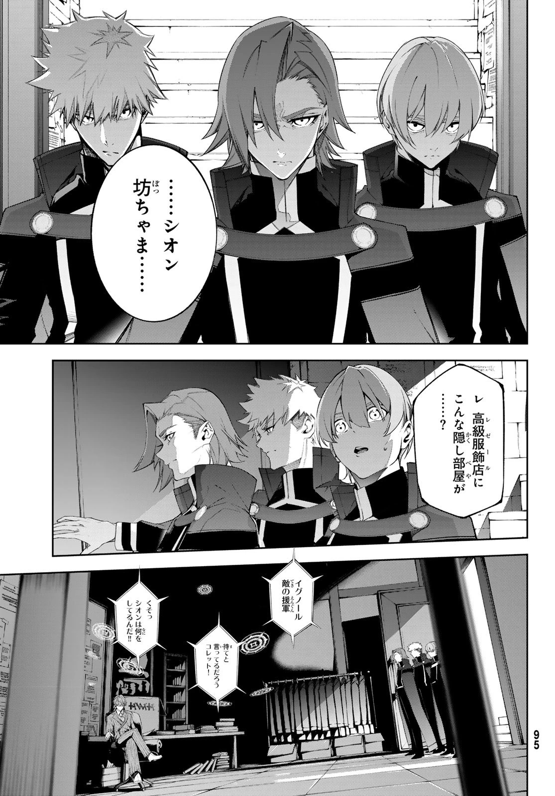 杖と剣のウィストリア 第52話 - 19