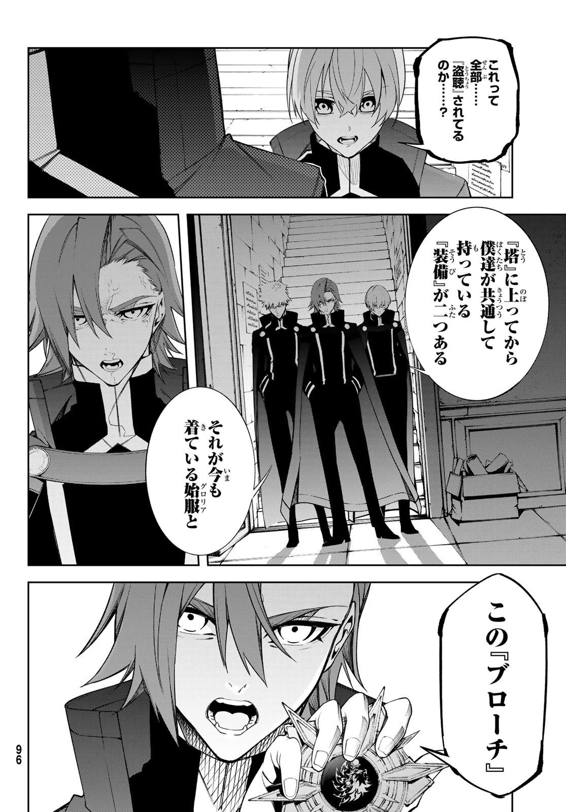 杖と剣のウィストリア 第52話 - 20