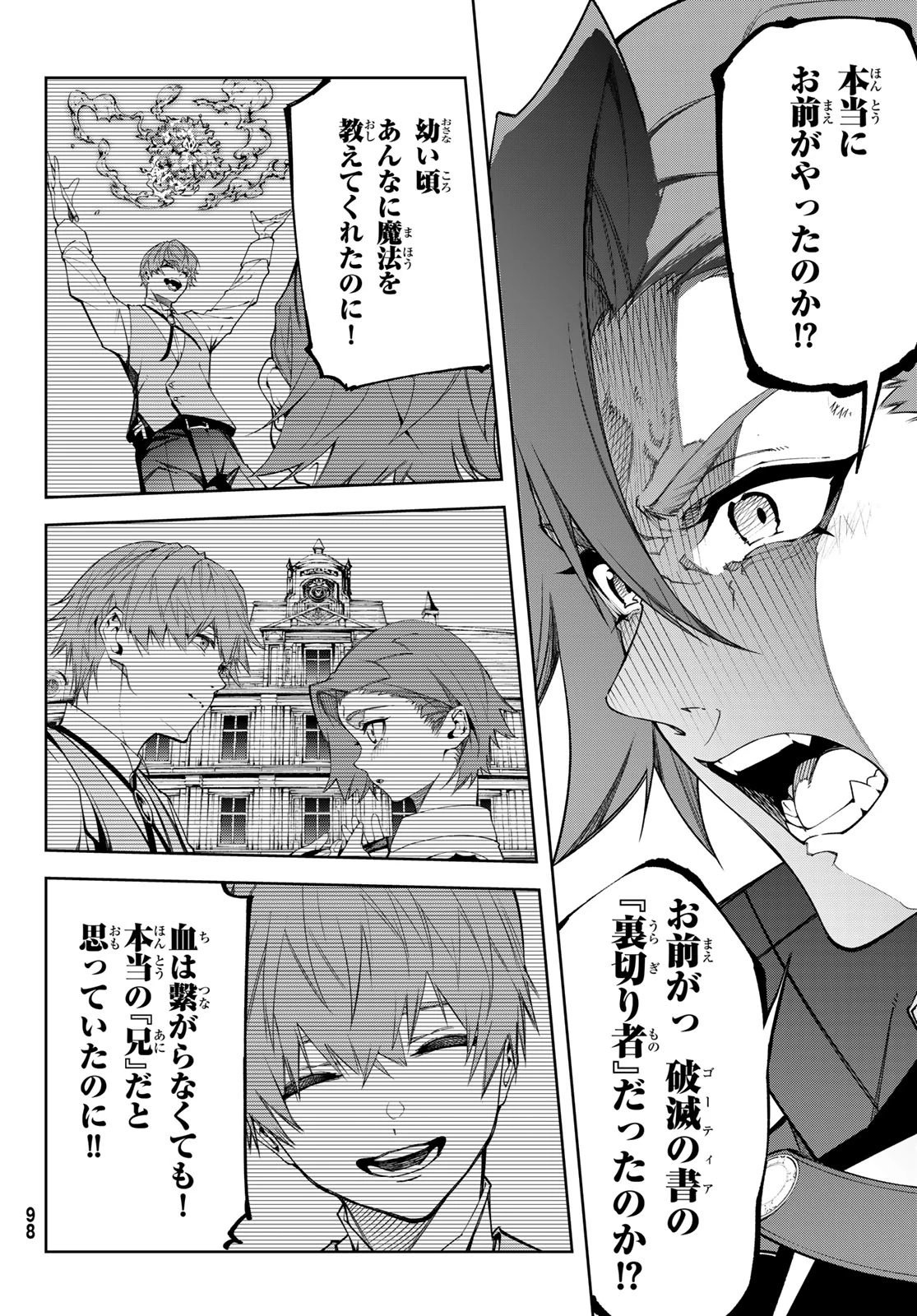 杖と剣のウィストリア 第52話 - 22