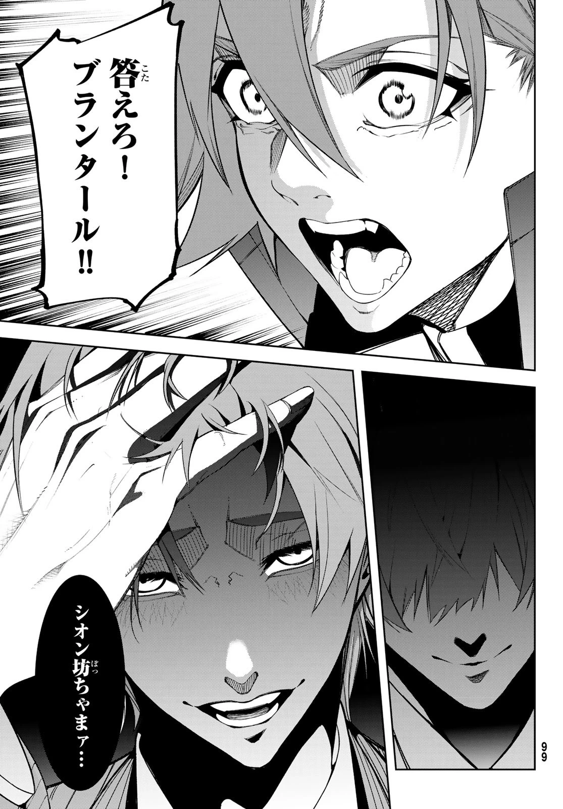 杖と剣のウィストリア 第52話 - 23