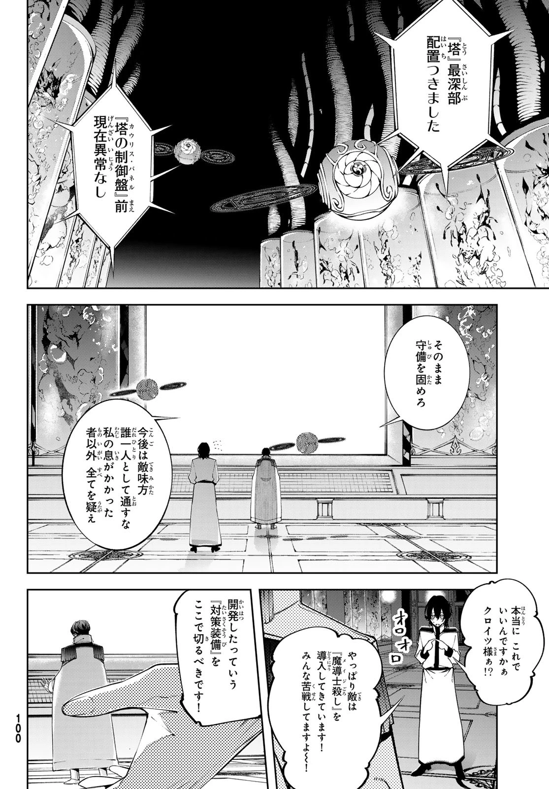 杖と剣のウィストリア 第52話 - 24