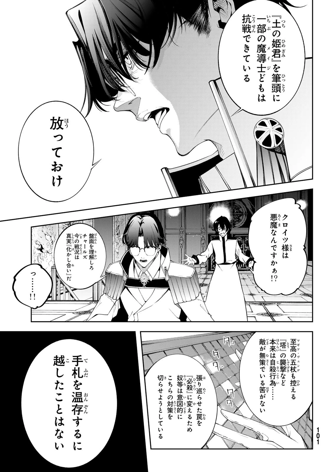 杖と剣のウィストリア 第52話 - 25