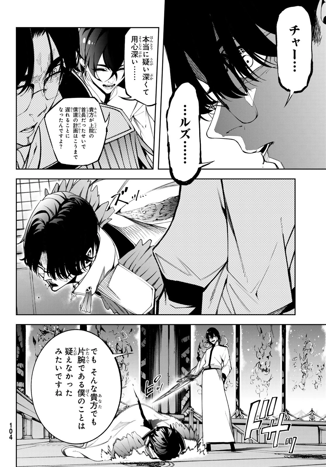 杖と剣のウィストリア 第52話 - 28