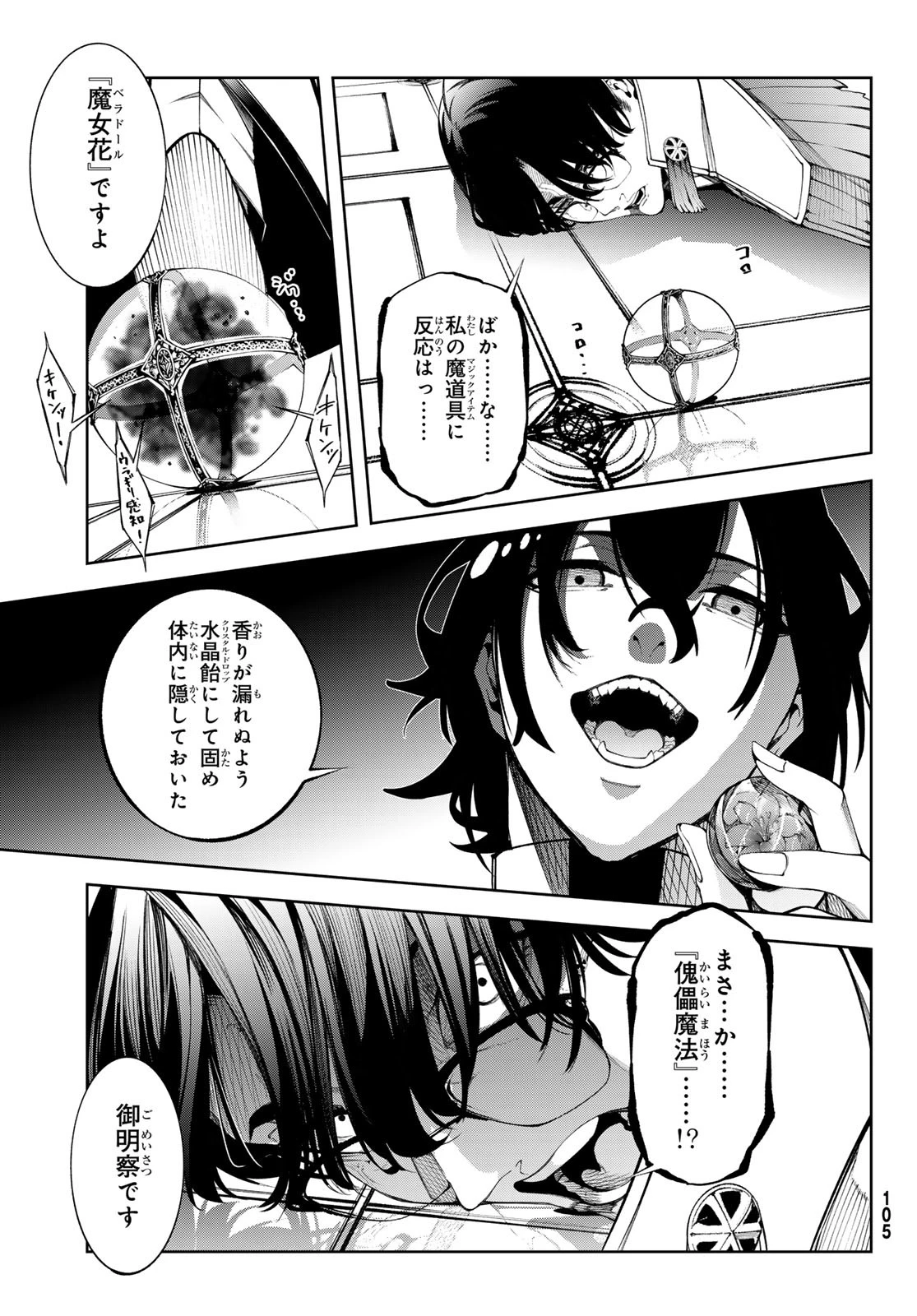 杖と剣のウィストリア 第52話 - 29