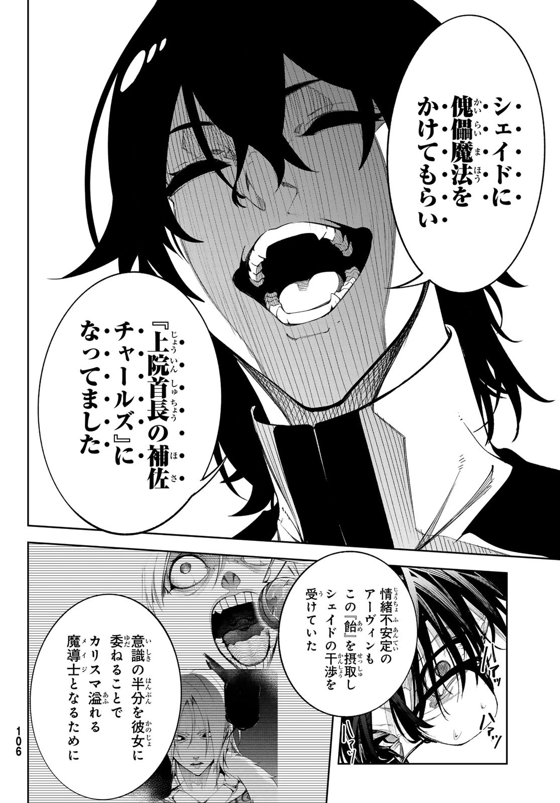 杖と剣のウィストリア 第52話 - 30