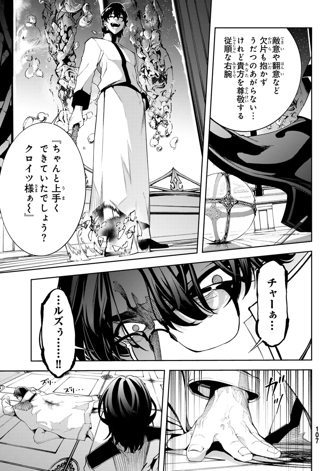 杖と剣のウィストリア 第52話 - 31