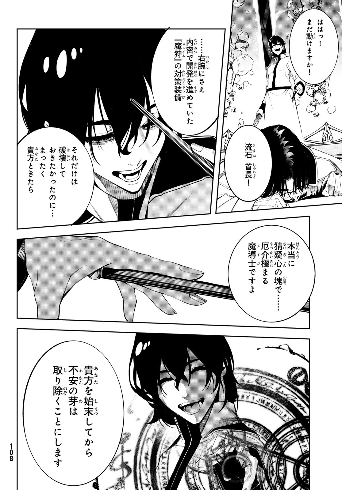 杖と剣のウィストリア 第52話 - 32