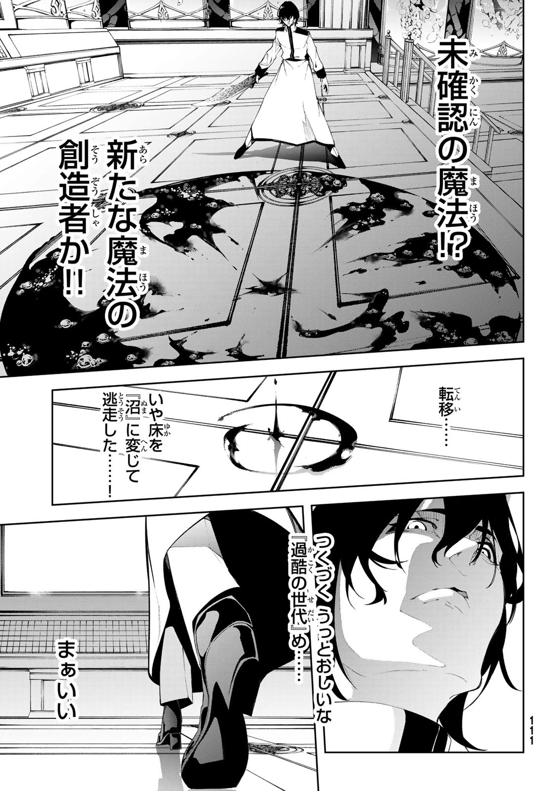 杖と剣のウィストリア 第52話 - 35