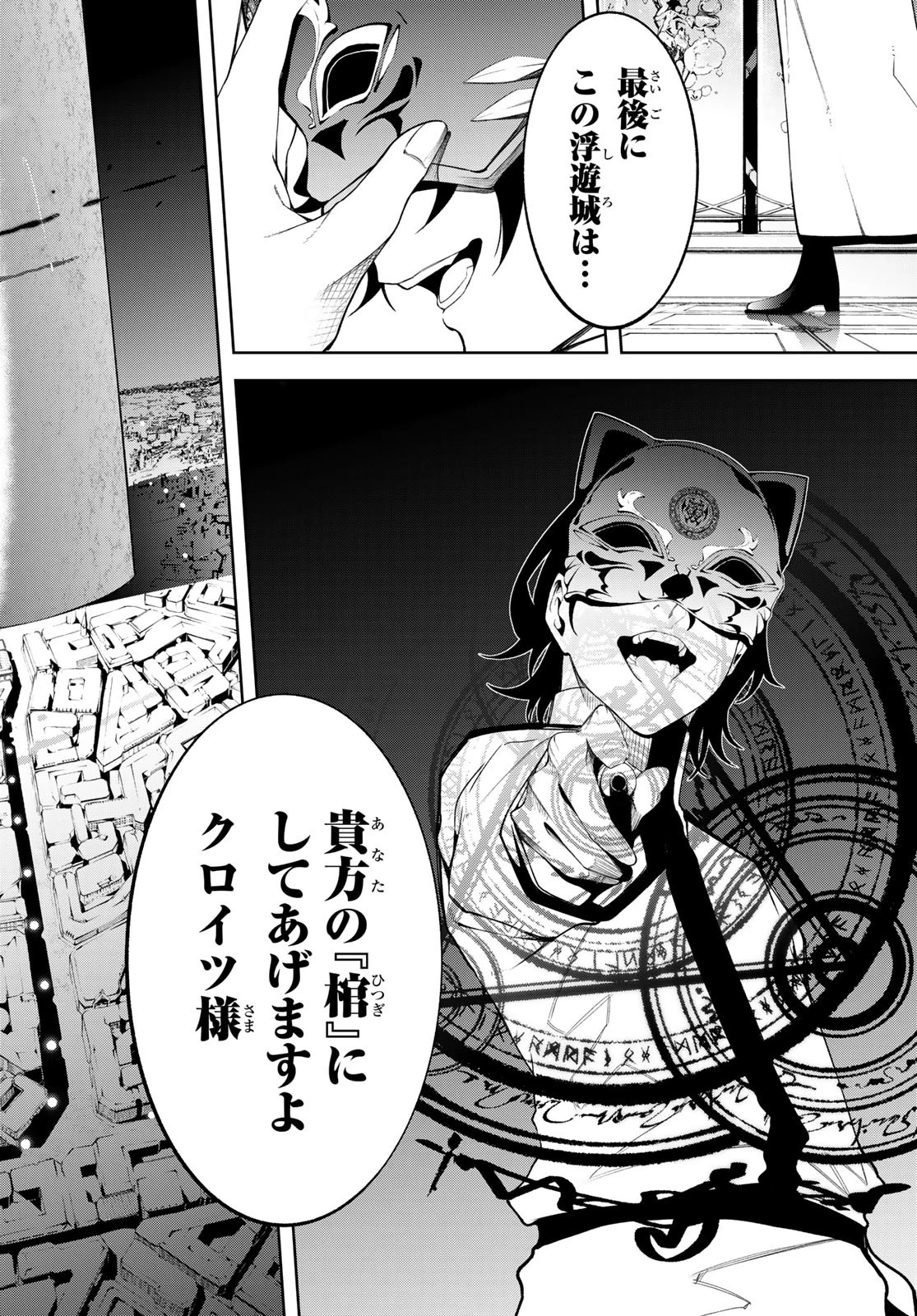 杖と剣のウィストリア 第52話 - 38