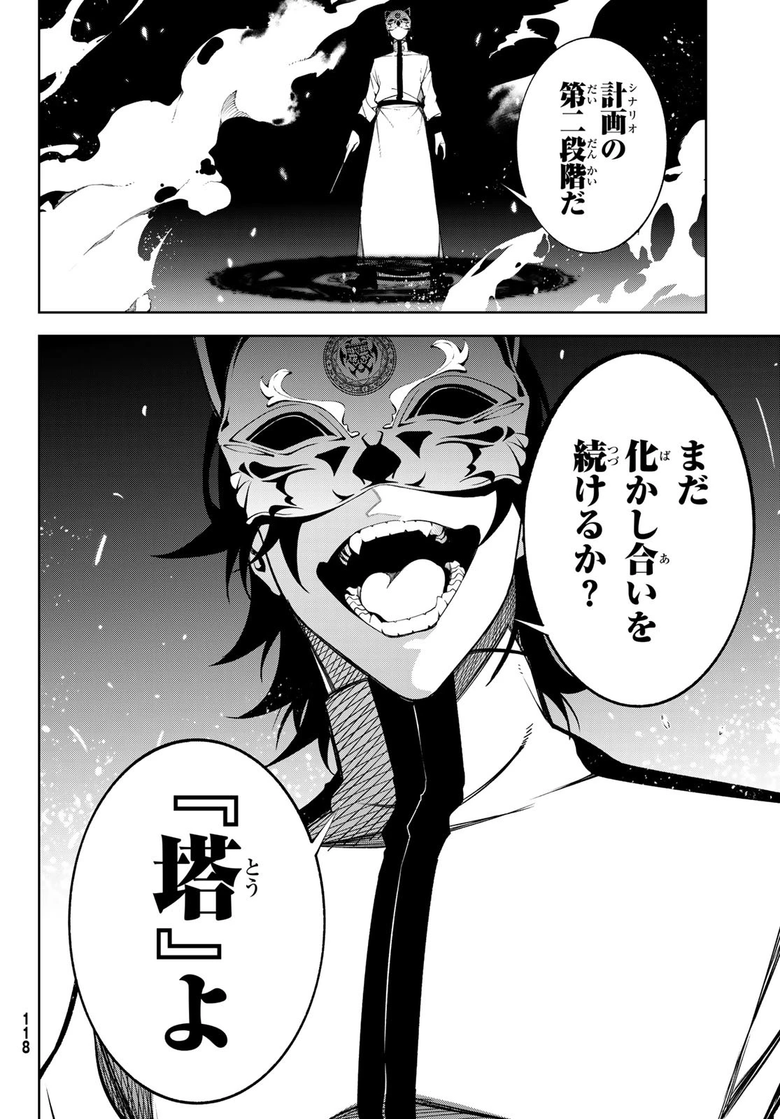 杖と剣のウィストリア 第52話 - 42