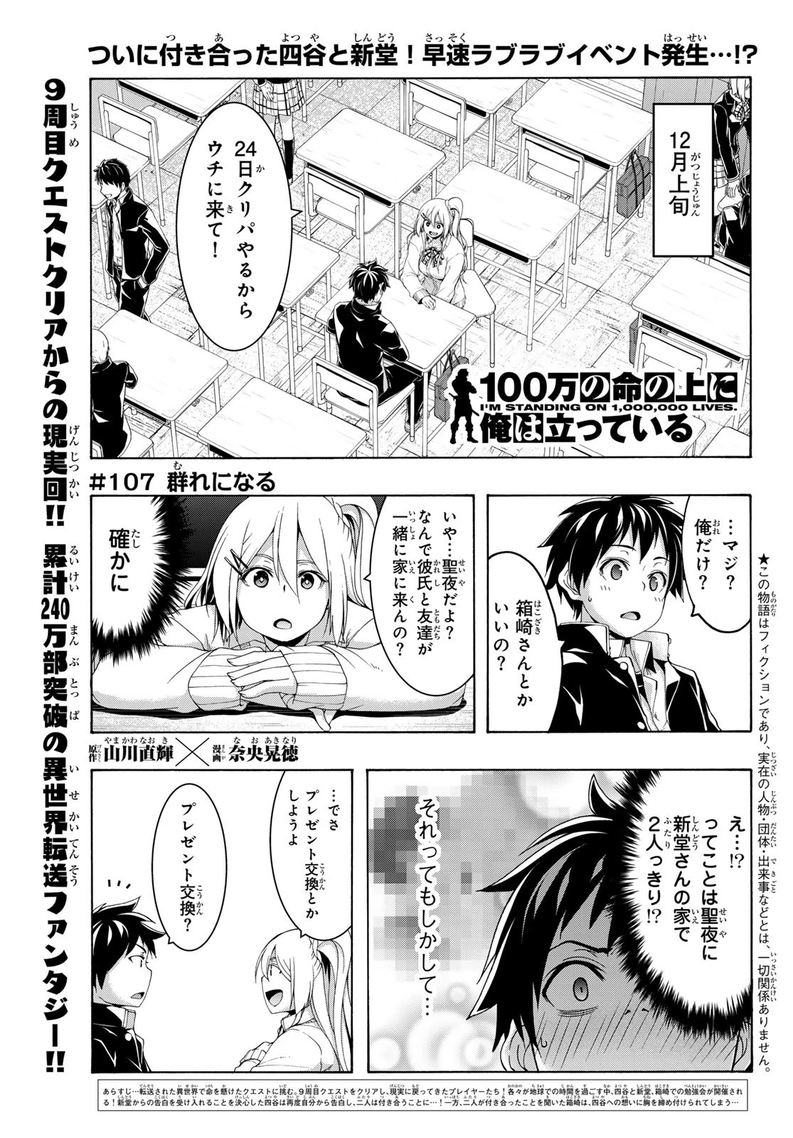 100万の命の上に俺は立っている 第107話 - 1