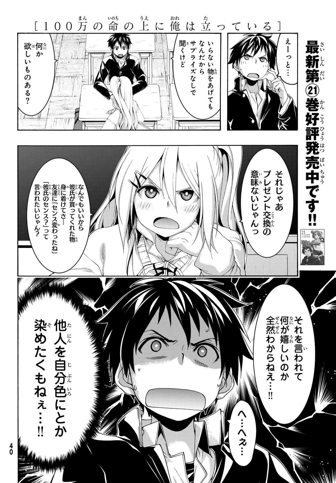 100万の命の上に俺は立っている 第107話 - 2