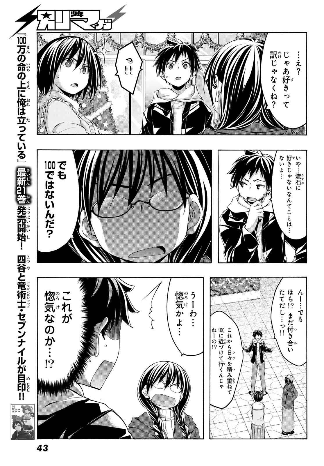 100万の命の上に俺は立っている 第107話 - 5