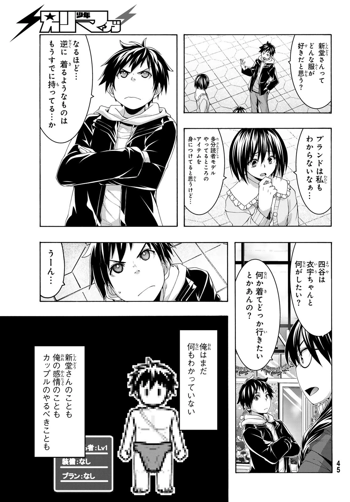 100万の命の上に俺は立っている 第107話 - 7