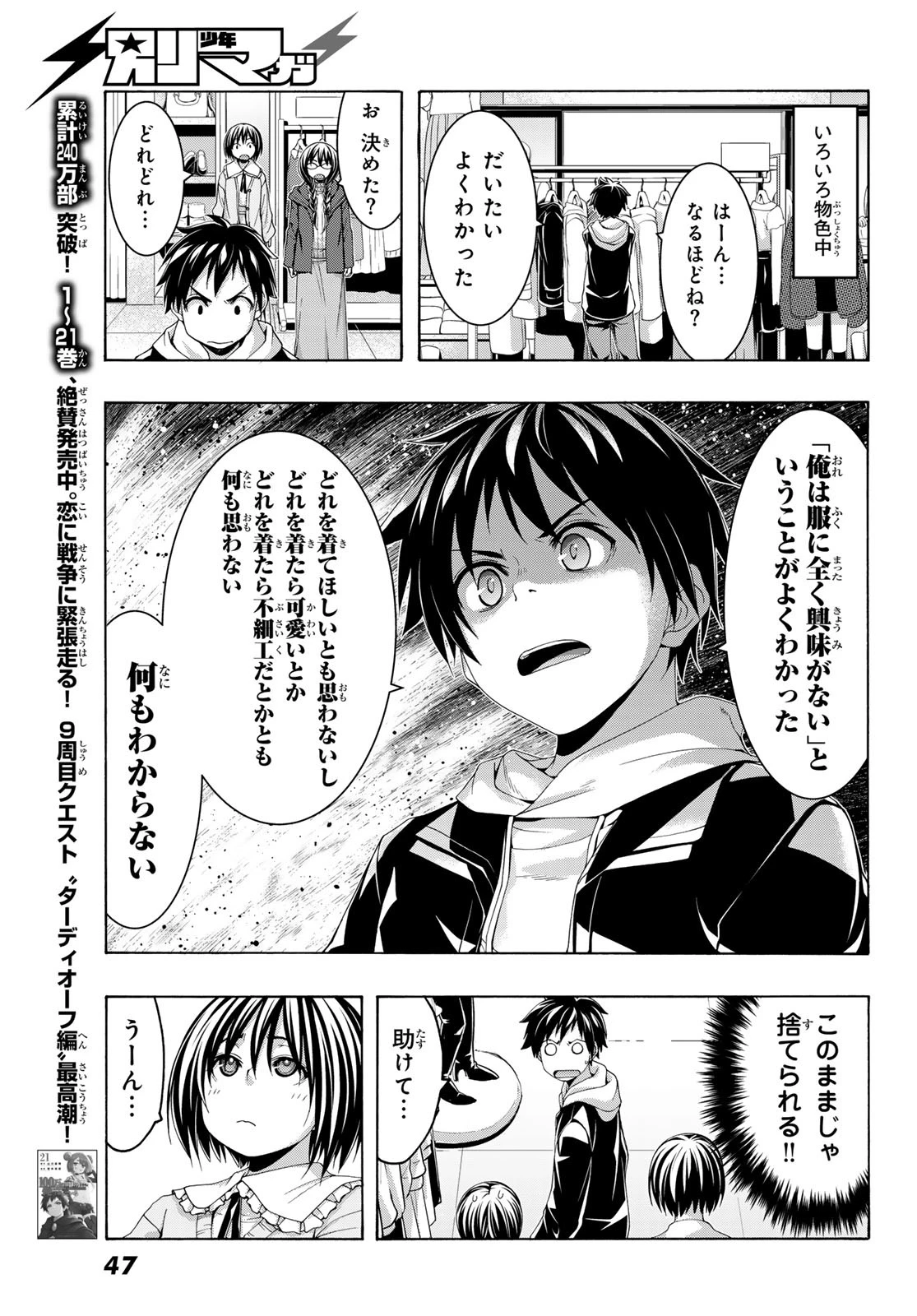 100万の命の上に俺は立っている 第107話 - 9