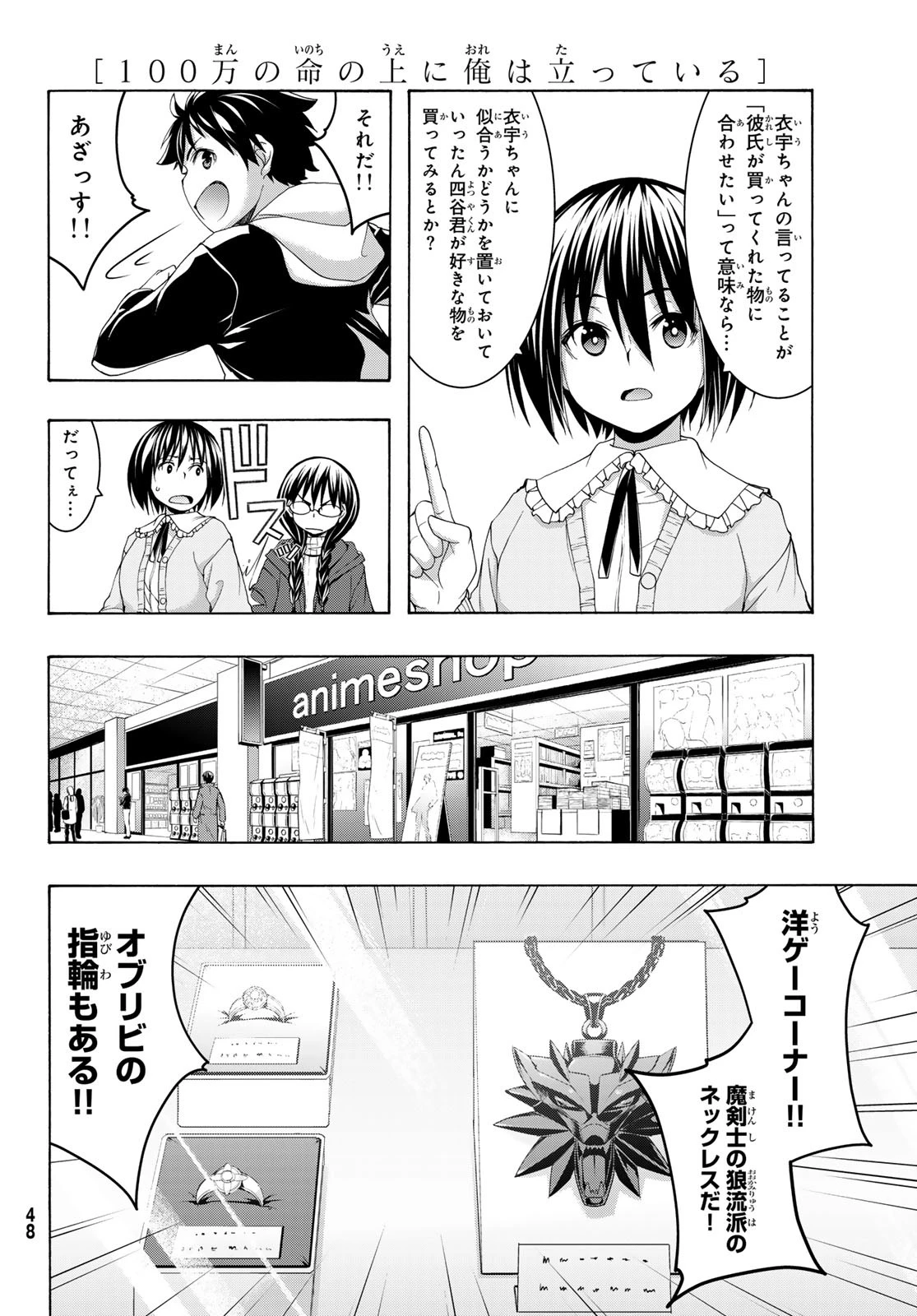 100万の命の上に俺は立っている 第107話 - 10