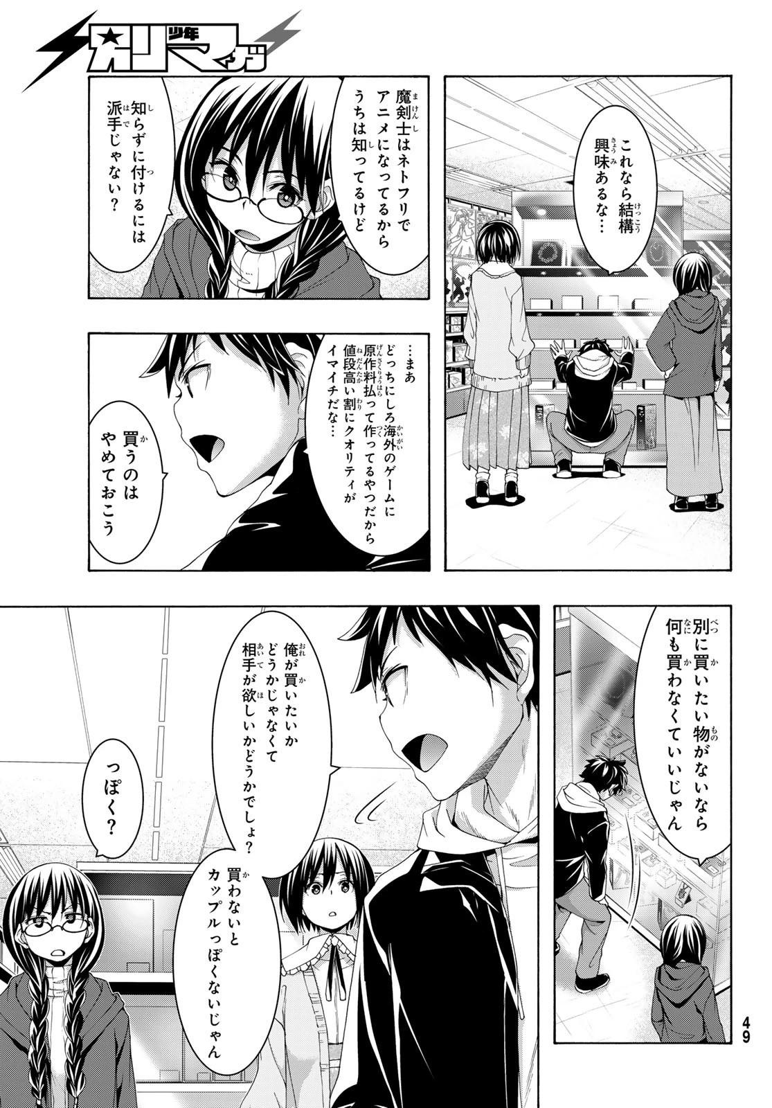 100万の命の上に俺は立っている 第107話 - 11