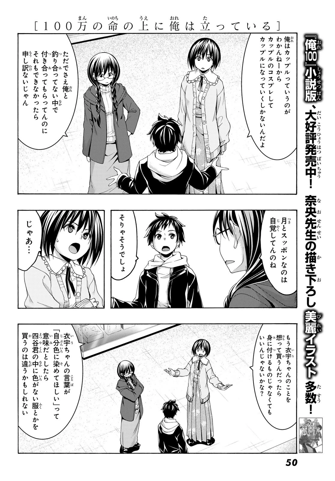 100万の命の上に俺は立っている 第107話 - 12