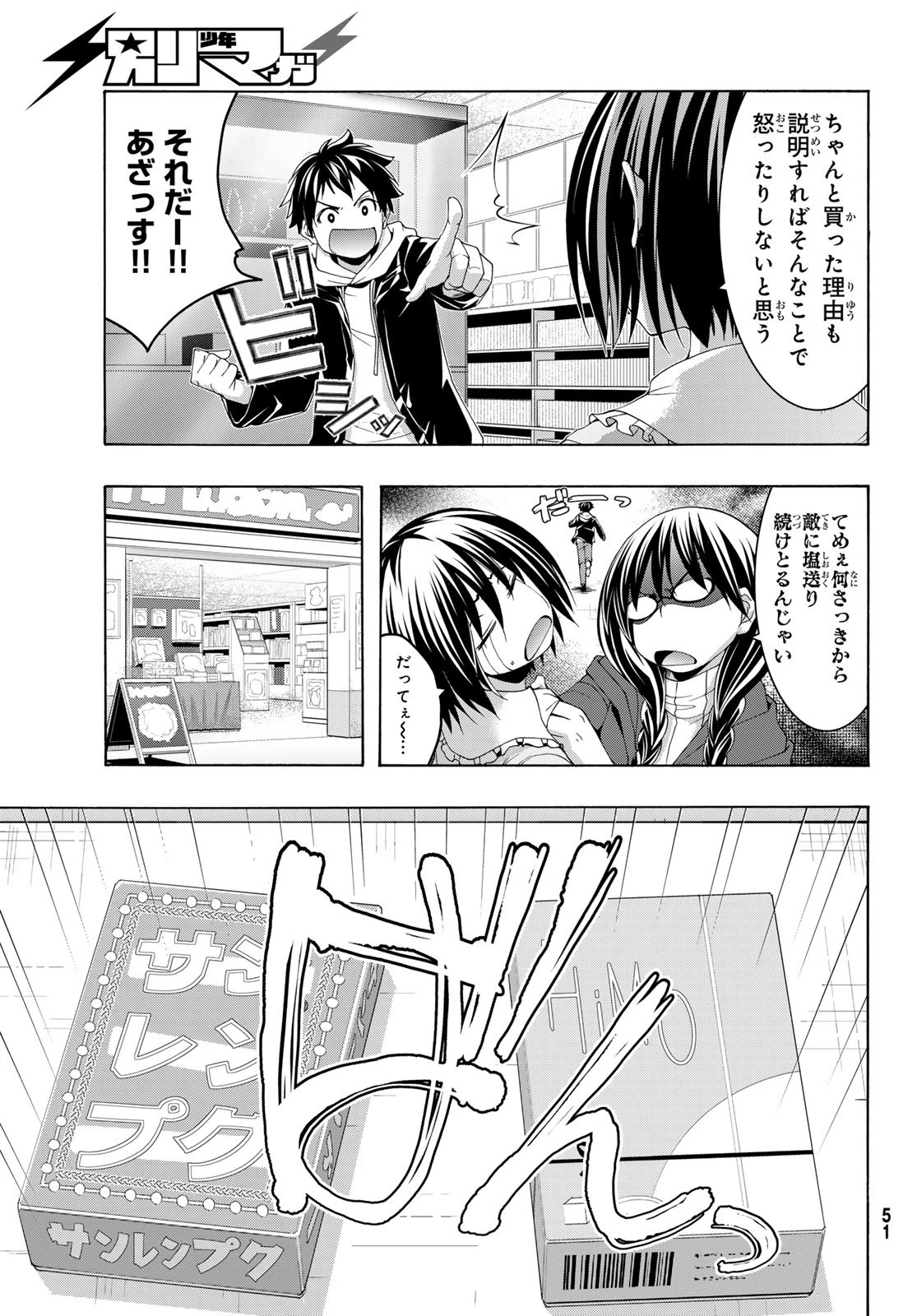 100万の命の上に俺は立っている 第107話 - 13