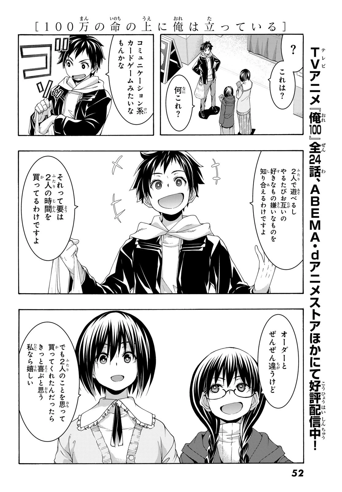 100万の命の上に俺は立っている 第107話 - 14