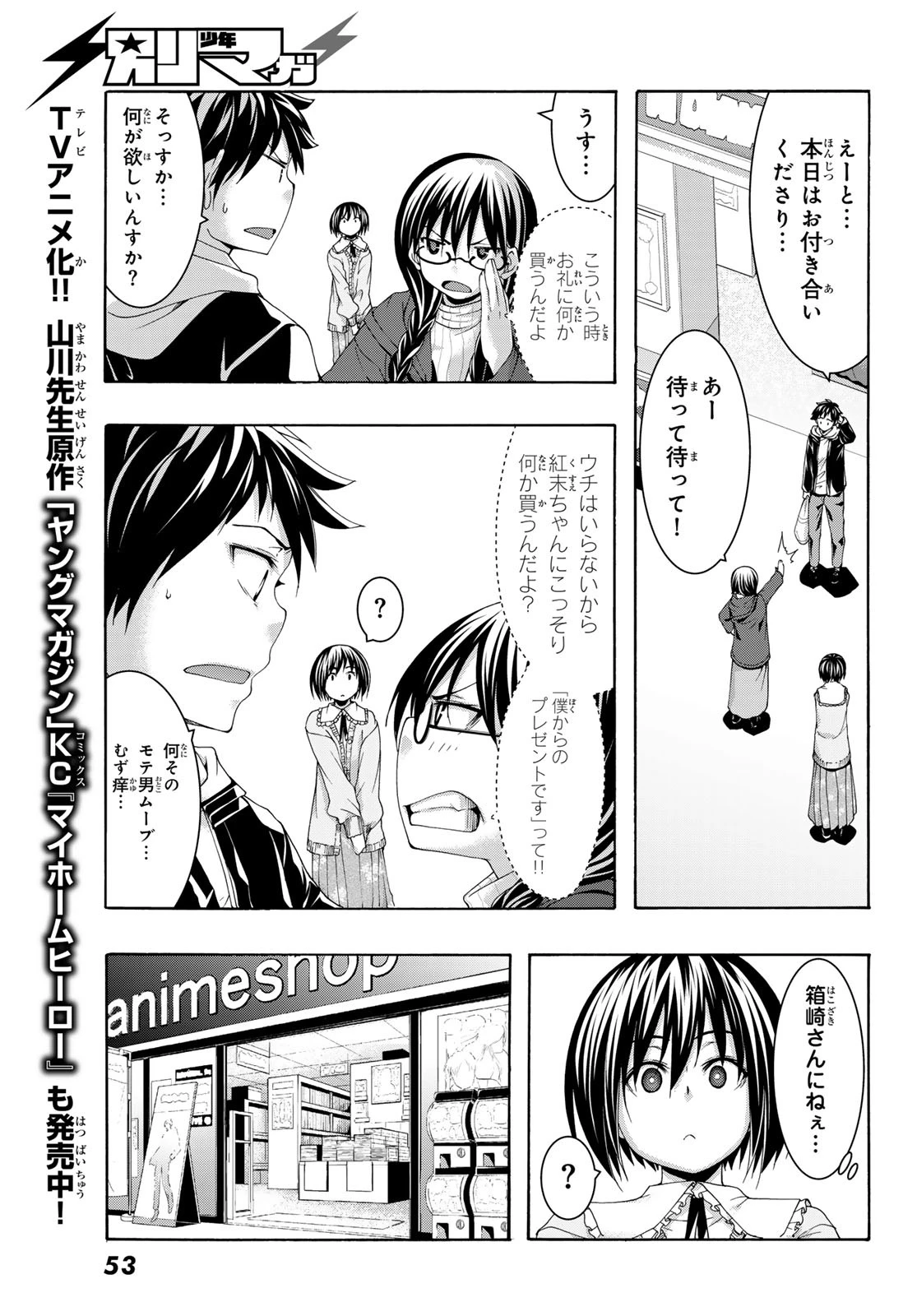 100万の命の上に俺は立っている 第107話 - 15