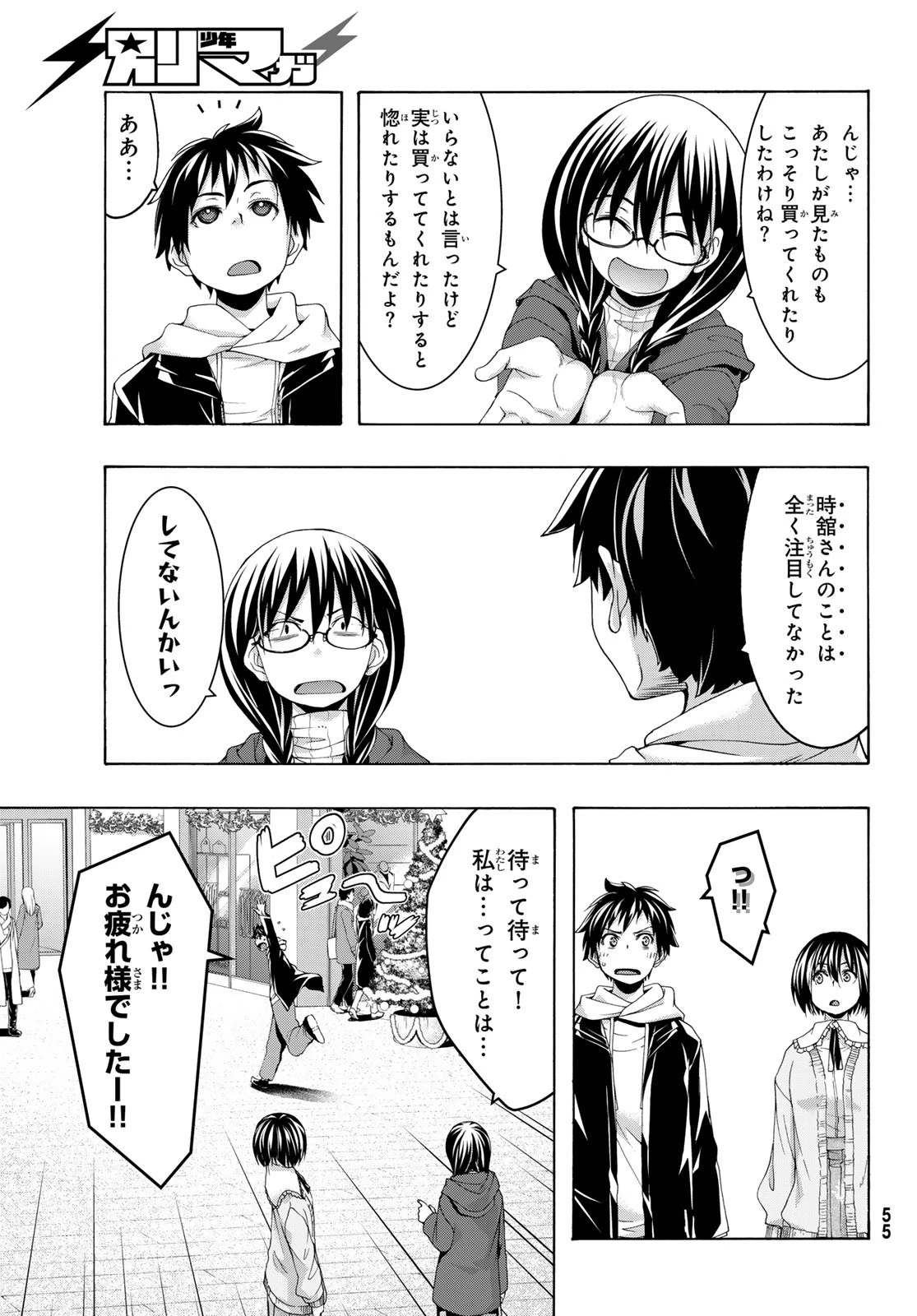 100万の命の上に俺は立っている 第107話 - 17