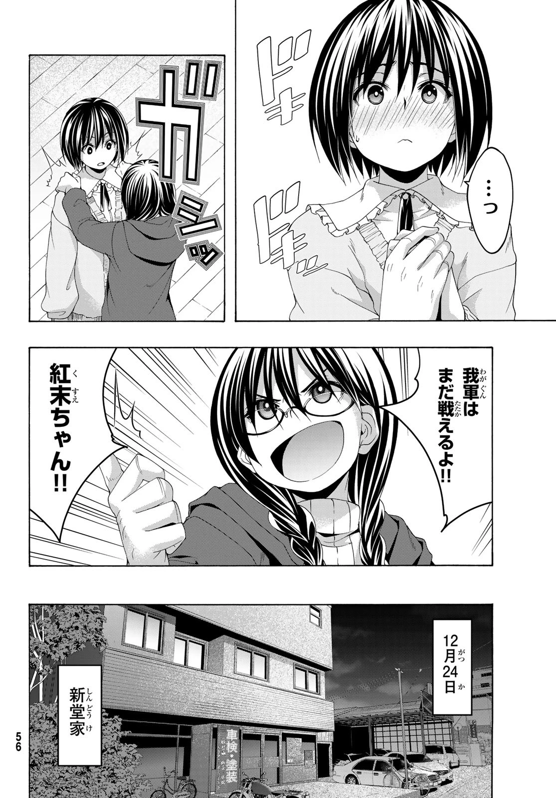 100万の命の上に俺は立っている 第107話 - 18