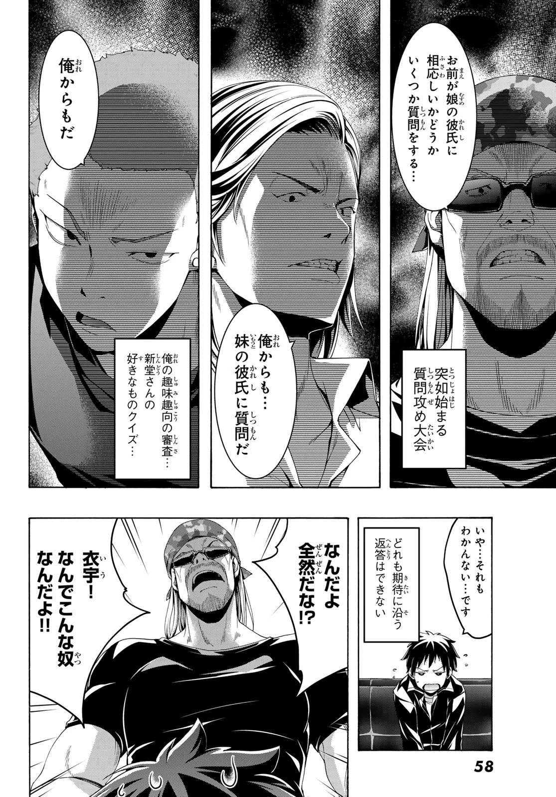 100万の命の上に俺は立っている 第107話 - 20