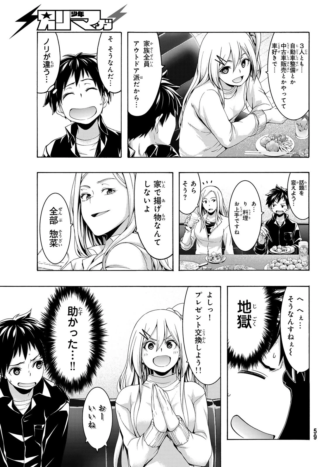 100万の命の上に俺は立っている 第107話 - 21