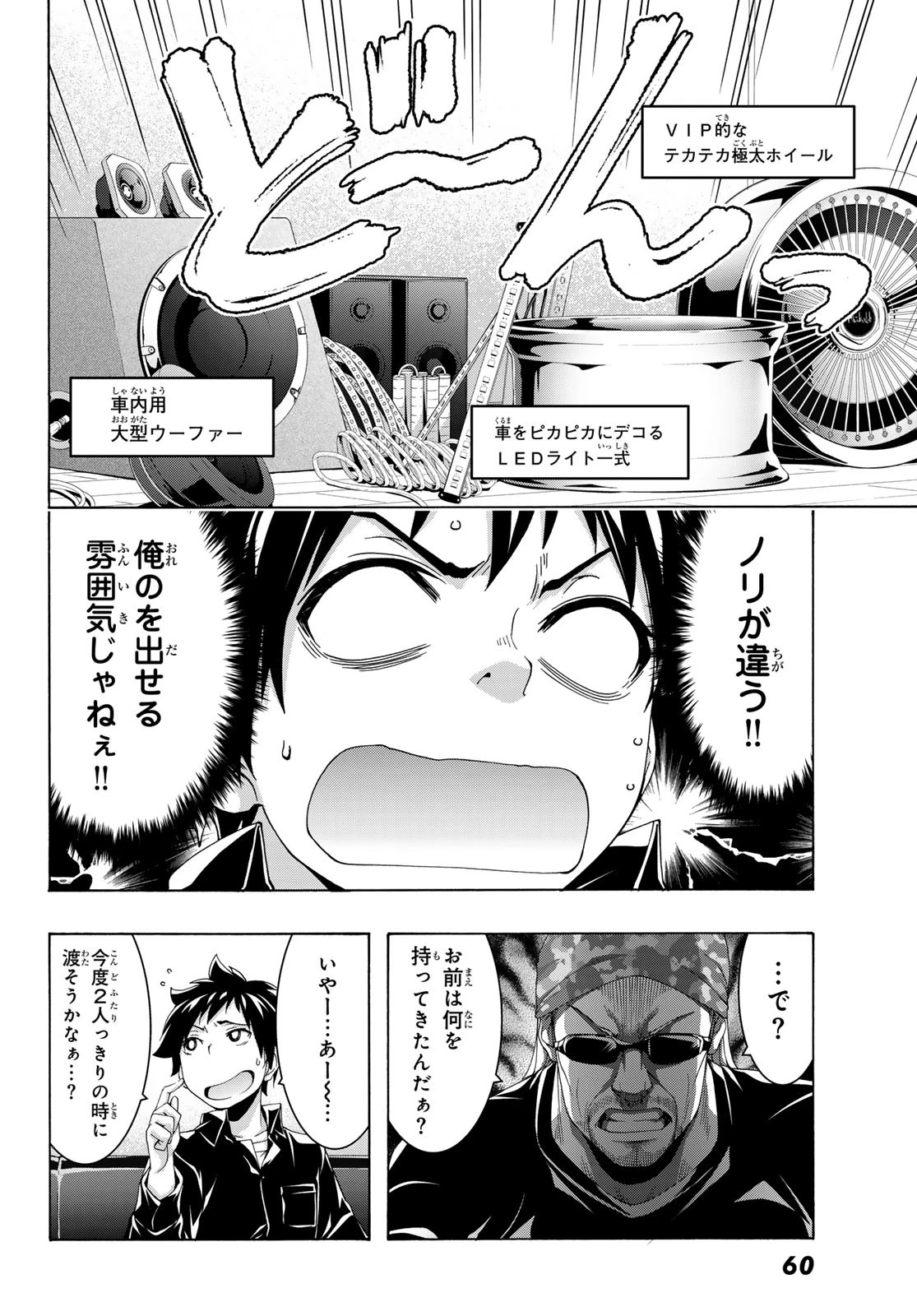 100万の命の上に俺は立っている 第107話 - 22