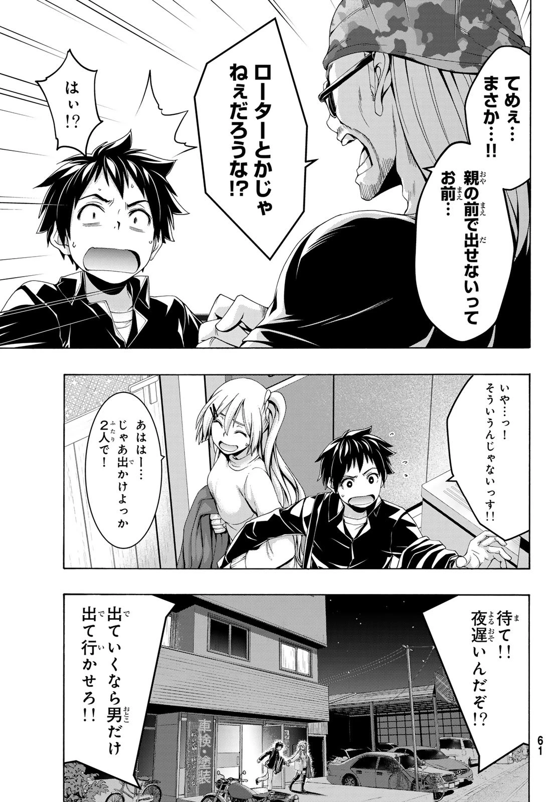 100万の命の上に俺は立っている 第107話 - 23