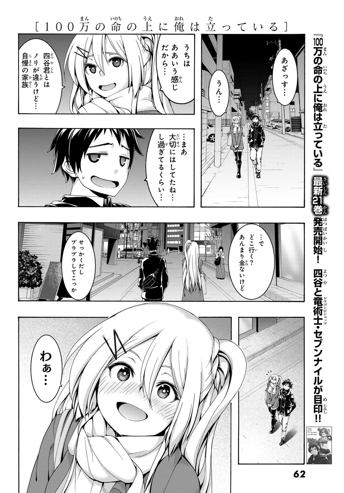 100万の命の上に俺は立っている 第107話 - 24