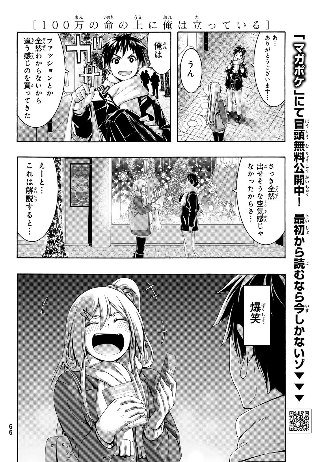 100万の命の上に俺は立っている 第107話 - 28