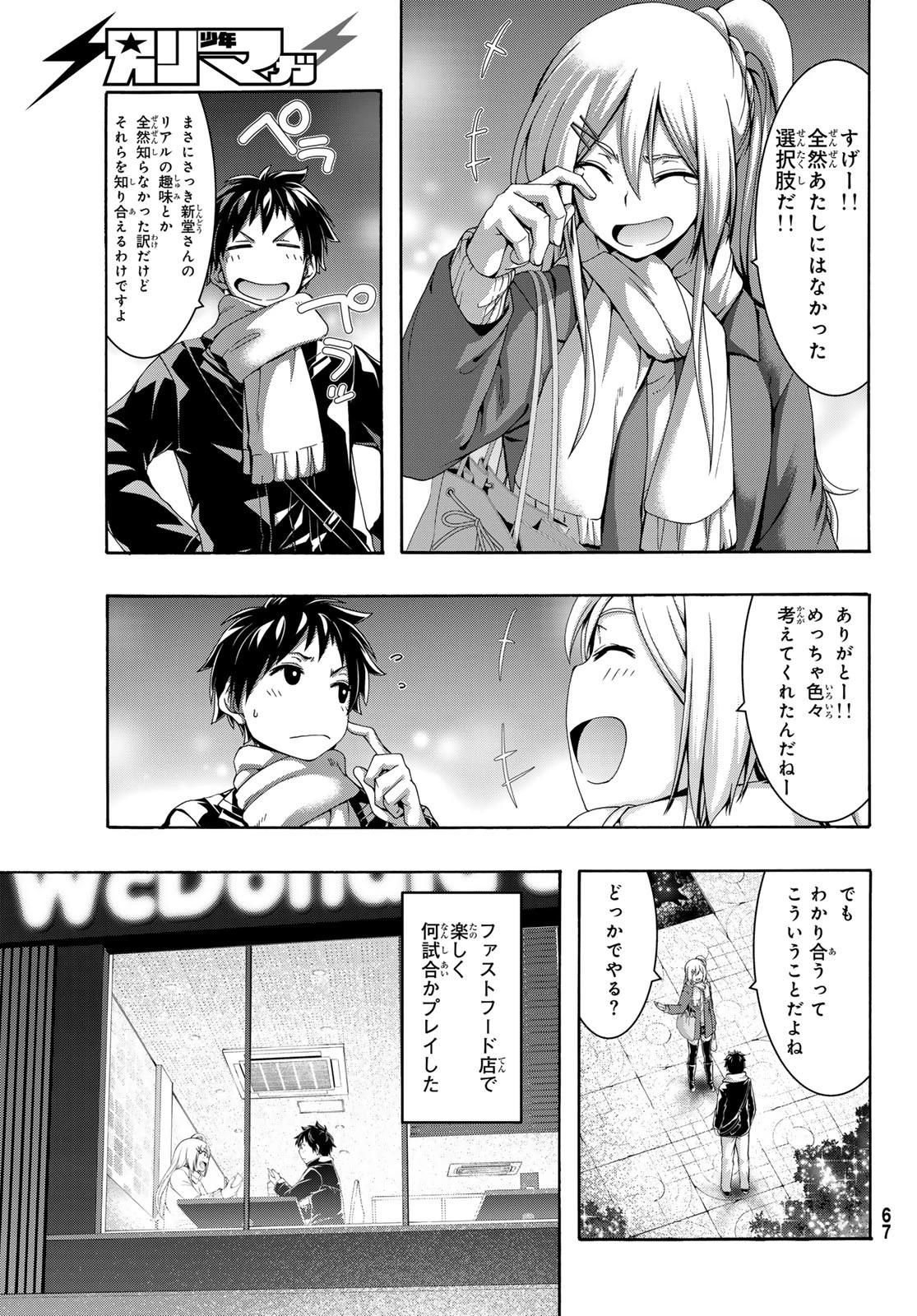 100万の命の上に俺は立っている 第107話 - 29
